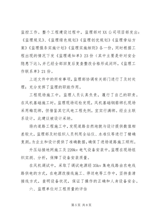 哈达图风电场验收迎检汇报材料 (3).docx