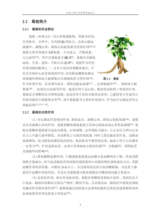 (毕业论文)复方白芍保肝颗粒标志性成分检测方法的研究正文终稿.docx