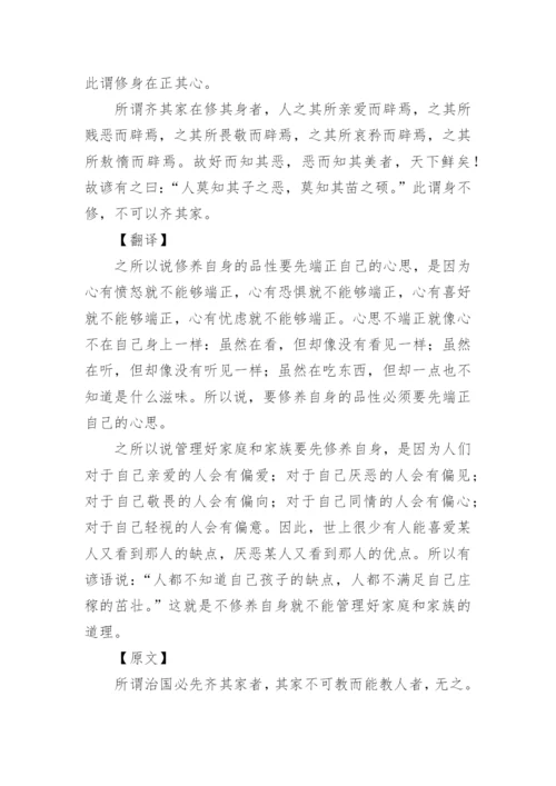 《大学》的全文及译文.docx