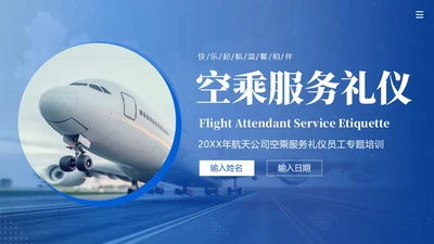 空乘服务礼仪空姐服务礼仪航天公司培训PPT课件服务礼仪培训