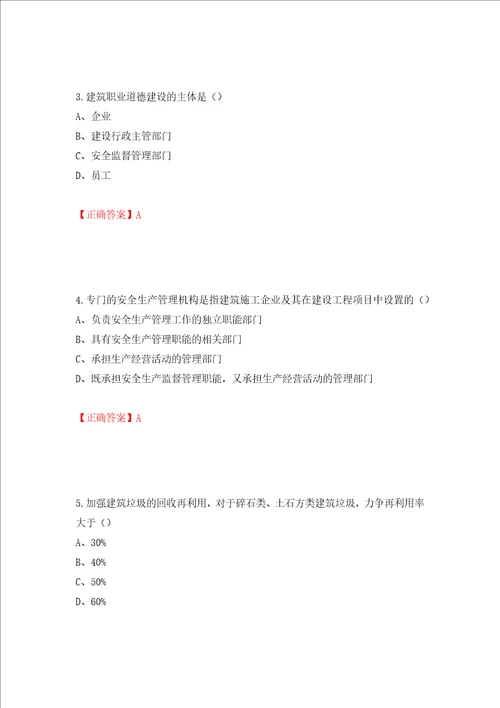 2022江苏省建筑施工企业安全员C2土建类考试题库全考点模拟卷及参考答案17