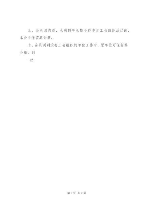 企业工会管理制度.docx