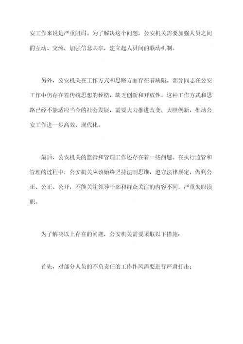 公安局大讨论剖析材料