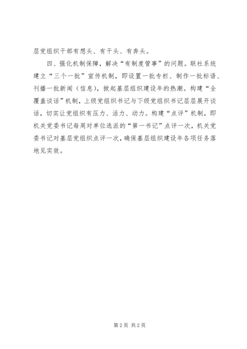 工业联社落实基层党建保障工作意见.docx
