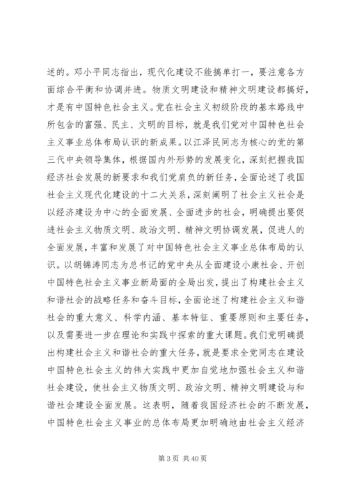 我们党的重大理论创新（构建社会主义和谐社会专论）(精选多篇)_1.docx