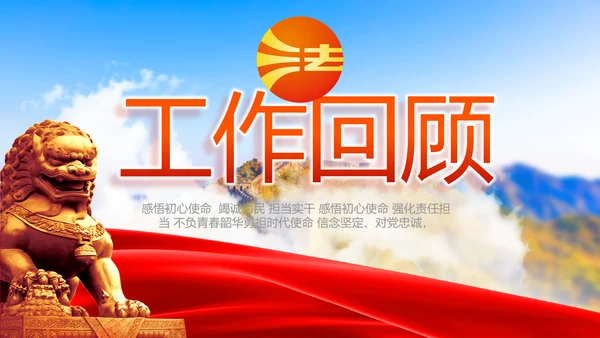 法治中国司法文化法治法律动态PPT模板