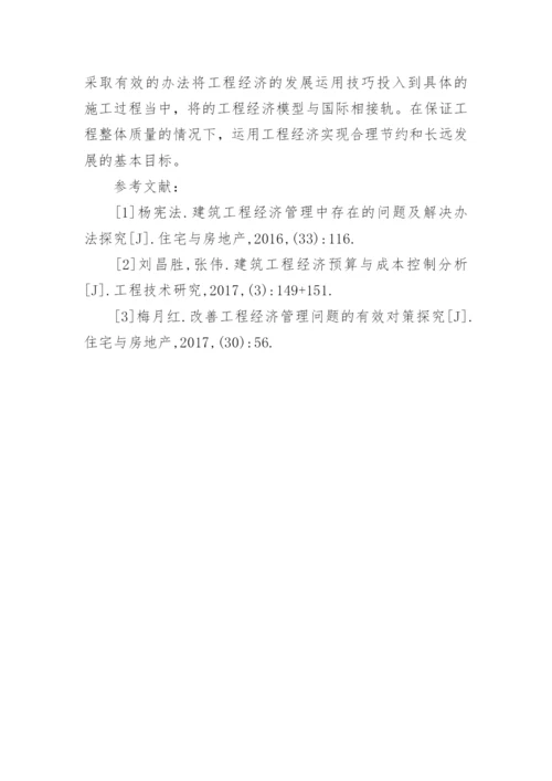 工程经济下的工程项目重要性论文.docx