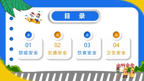 交通安全教育进校园PPT模板