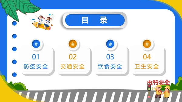 交通安全教育进校园PPT模板