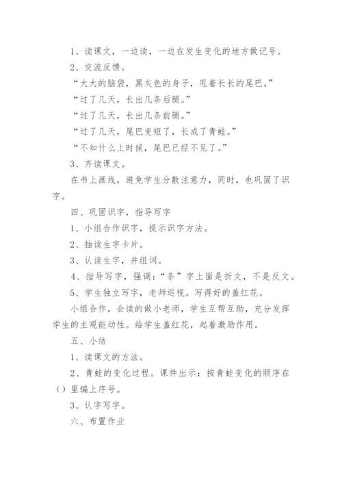 《小蝌蚪找妈妈》说课稿_1.docx