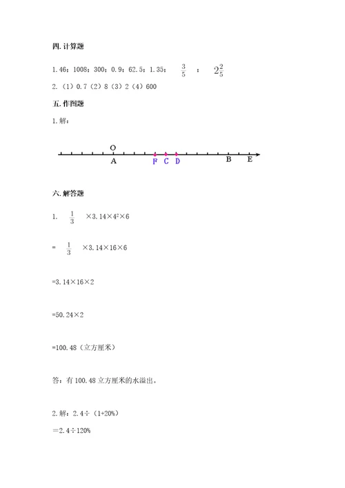 小升初六年级期末试卷精品（典型题）