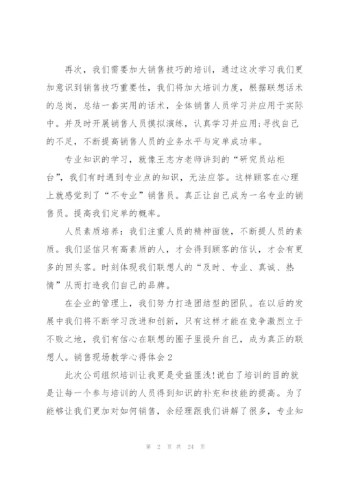 销售培训教学心得体会[合集].docx