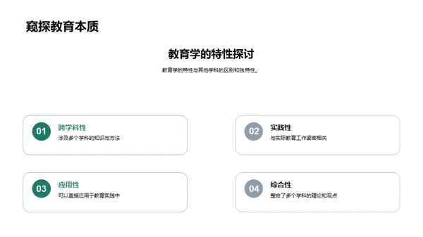 教育学理论与实践