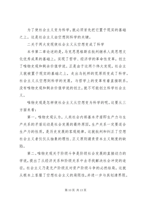 社会主义从空想到科学的发展读后感.docx