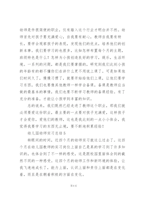 幼儿园幼师实习总结.docx