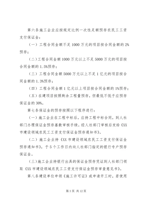 农民工工资保证金落实方面讲话 (2).docx