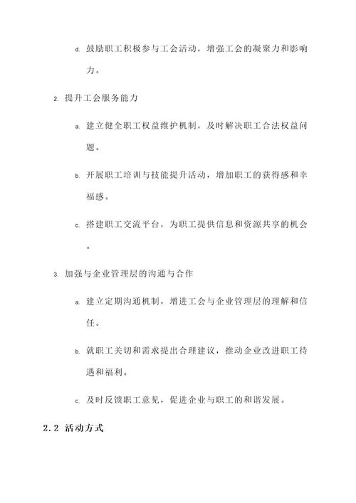 加强工会阵地建设活动方案