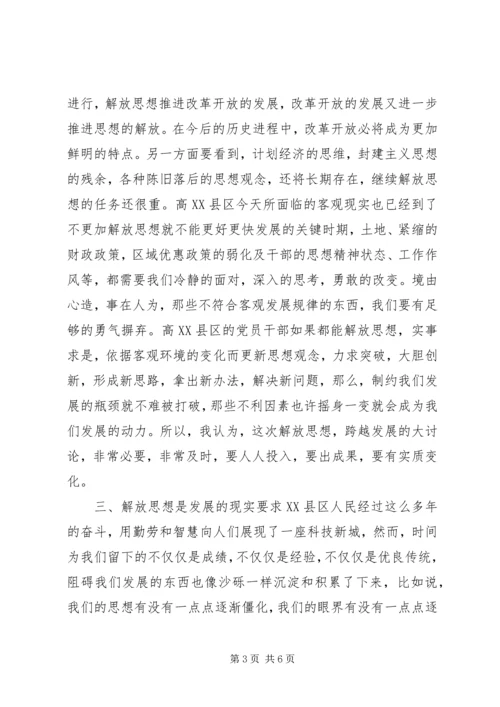 思想大解放工作大提高心得体会 (5).docx