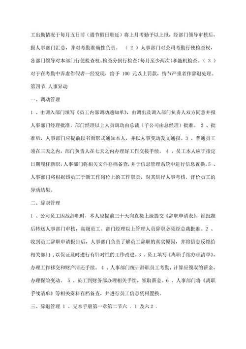 公司员工规章制度条例