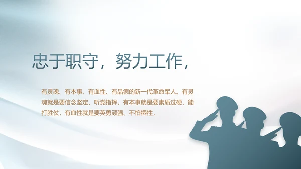 真心热血与军共荣八一建军节PPT