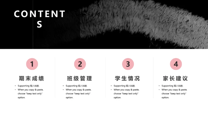 中小学期末家长会期末考分析会家长会通用PPT模版