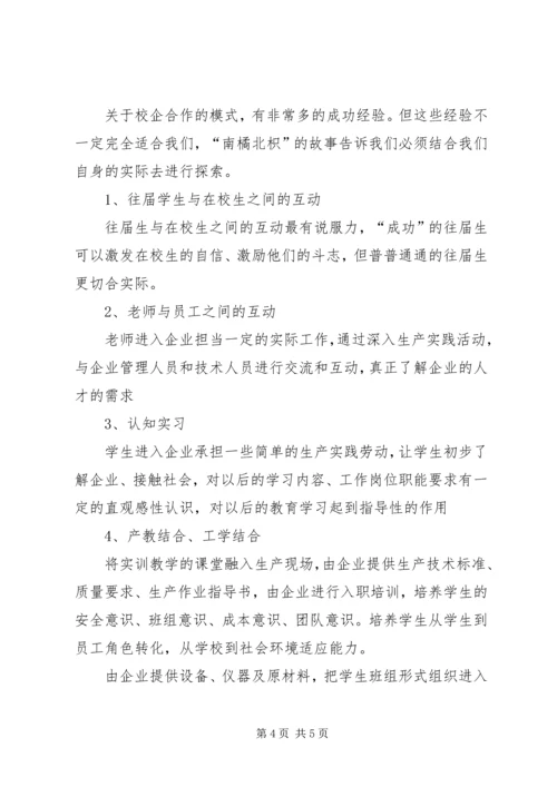 保险职院：创新校企合作提升教育质量 (2).docx