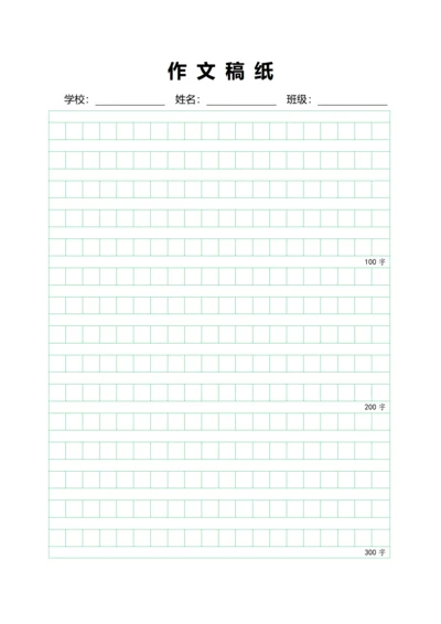 绿色800字作文小方格稿纸