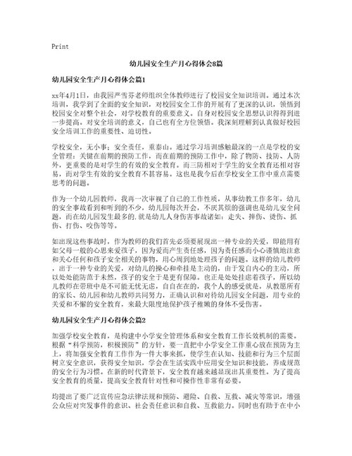 幼儿园安全生产月心得体会8篇