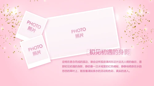 粉色宝宝满月相册纪念册电子相册PPT
