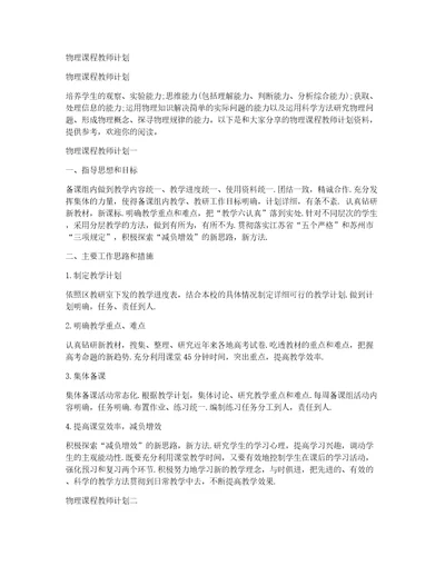 物理课程教师计划