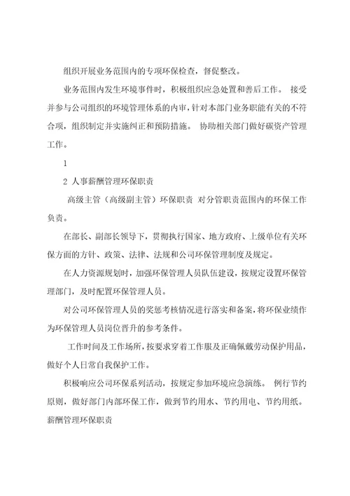 办公室人资岗位职责表共5篇