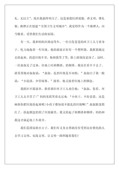 关于礼仪礼貌的演讲稿5篇