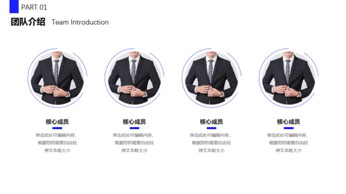 抢占先机商业计划书通用PPT模板