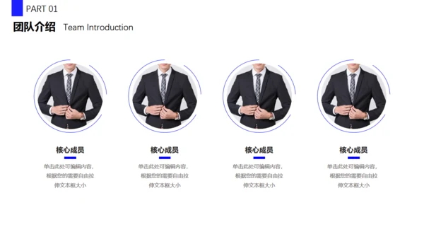 抢占先机商业计划书通用PPT模板