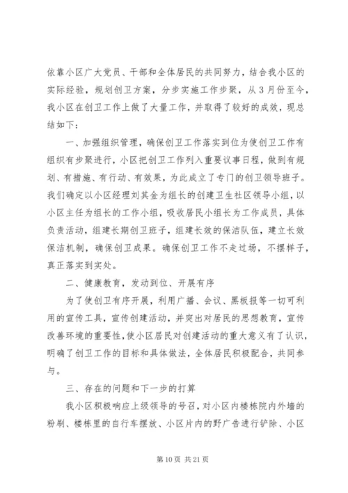 企业创卫工作总结精编.docx