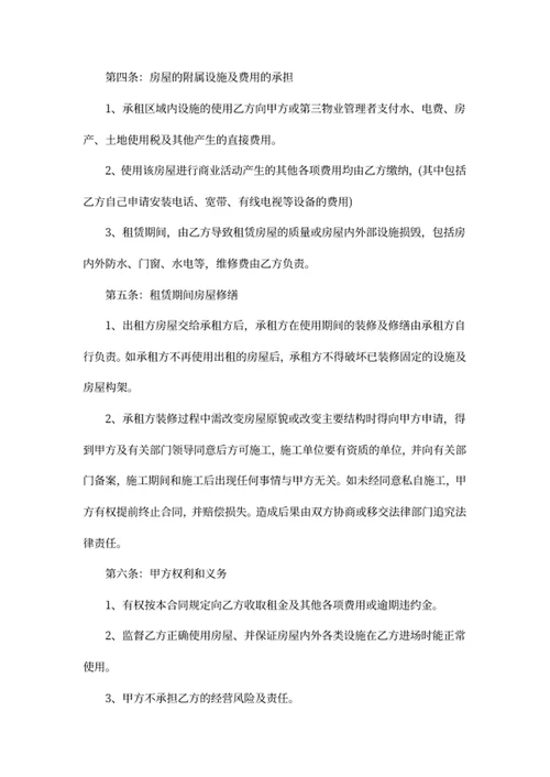 商铺租赁合同