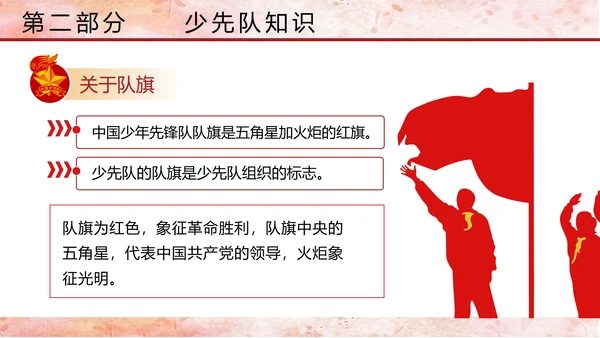 少先队少年先锋队红领巾主题教育党课PPT