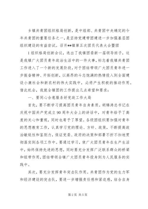 县委书记在团代会上的讲话 (2).docx