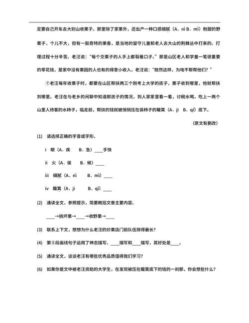 青岛市李沧区六年级下期中语文试卷word模板