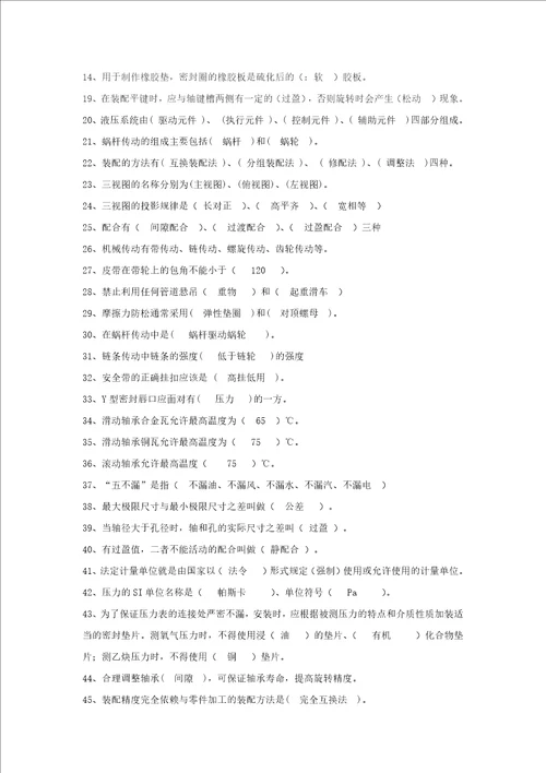 电钳仪工检修练习题