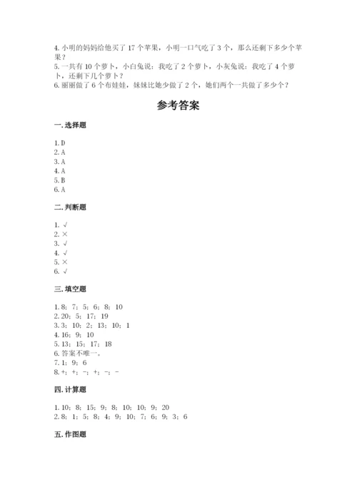 小学数学一年级上册期末测试卷附参考答案ab卷.docx