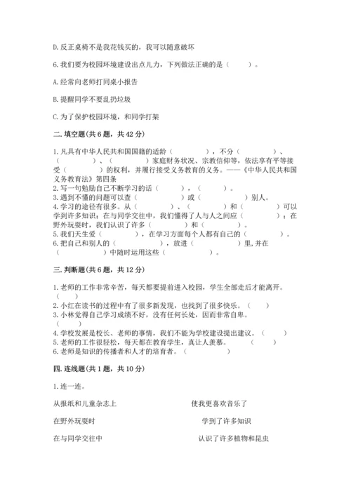 部编版三年级上册道德与法治期中测试卷精品【考点梳理】.docx
