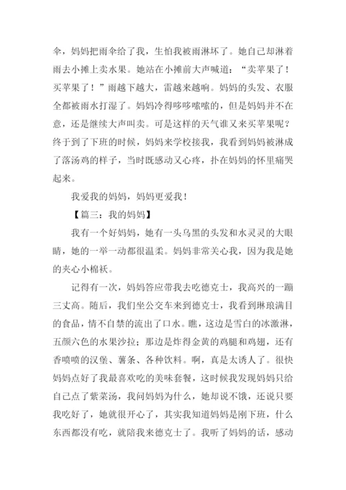 三年级作文我的妈妈-1.docx
