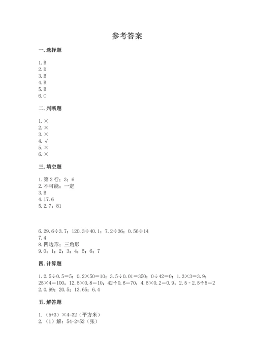 人教版数学五年级上册期末考试试卷及答案【基础+提升】.docx