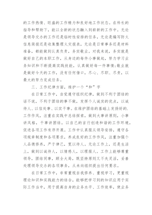 职级晋升工作总结.docx