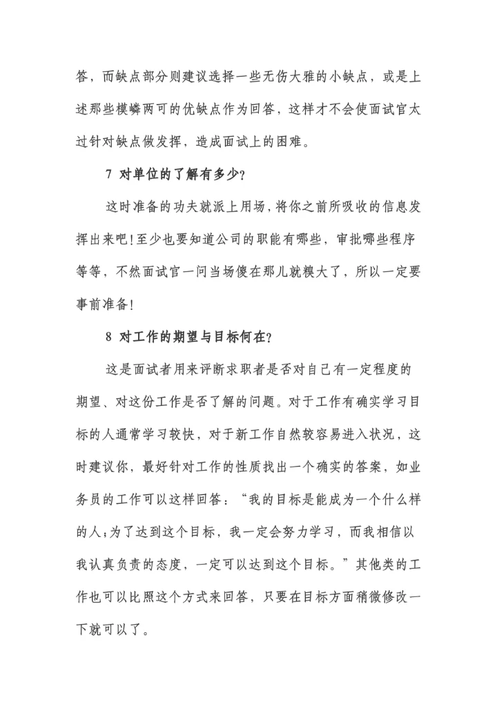 财务面试时常遇到的问题及解析