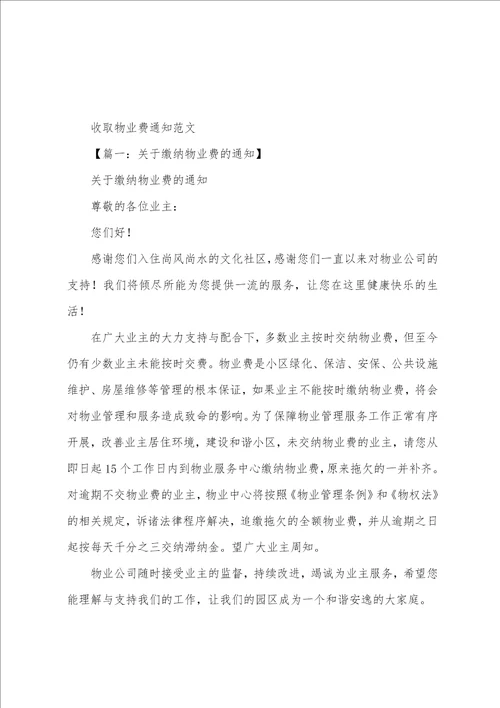 2022物业费催缴通知范文