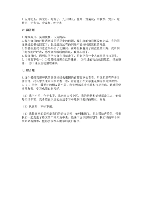 部编版二年级上册道德与法治期中测试卷【轻巧夺冠】.docx