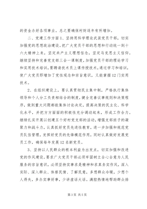 村党支部书记XX年竞选.docx