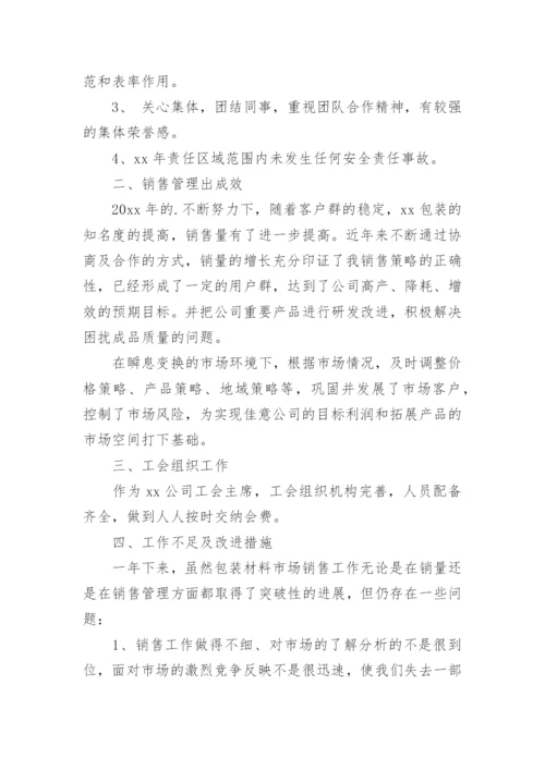 销售市场营销工作报告.docx